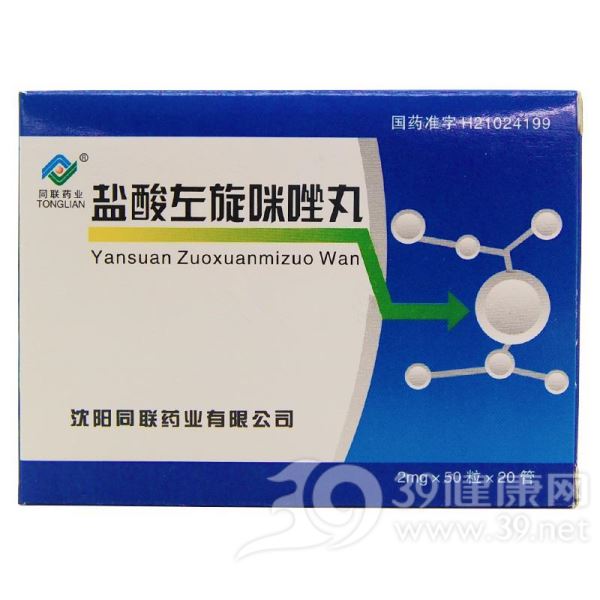 盐酸左旋咪唑丸