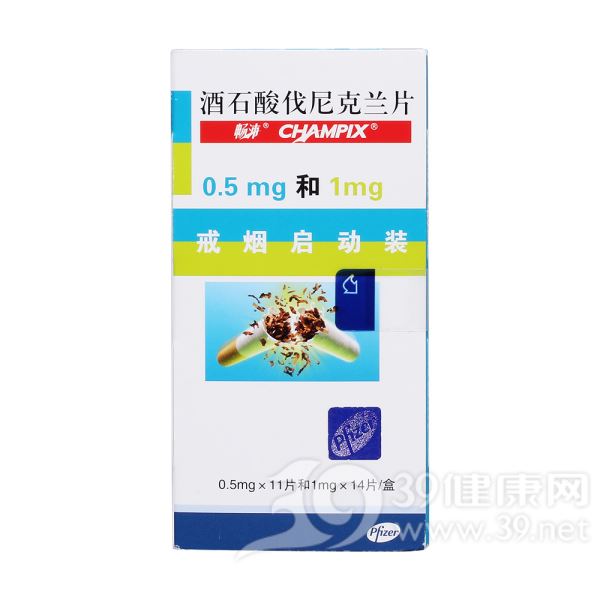 酒石酸伐尼克兰片(畅沛)