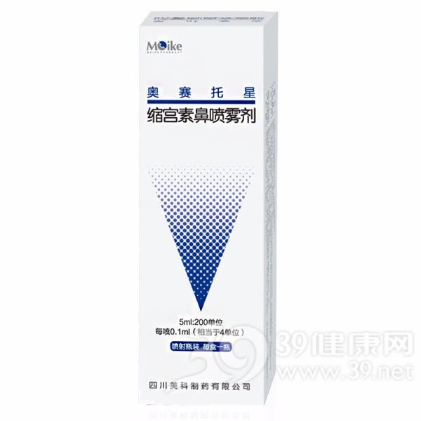 缩宫素鼻喷雾剂(奥赛托星)