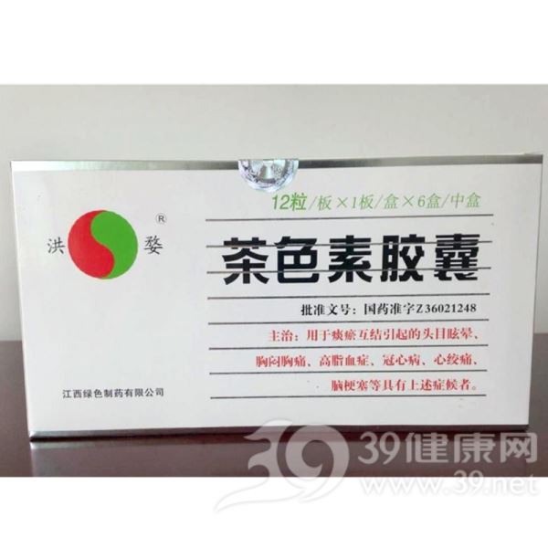 茶色素胶囊