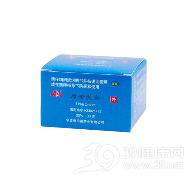 尿素乳膏(倍的福)