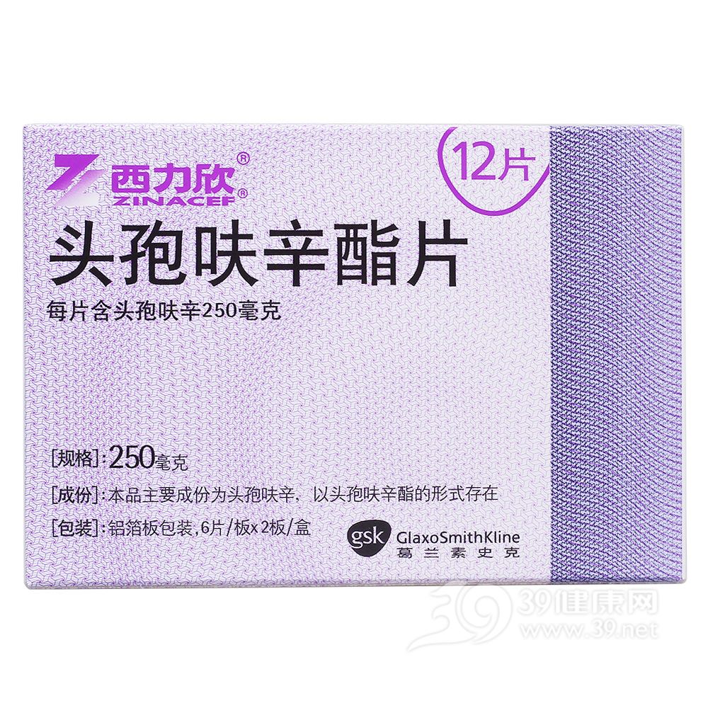 头孢呋辛酯片(西力欣)