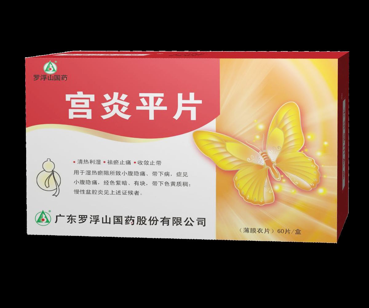 宫炎平片(罗浮山国药)
