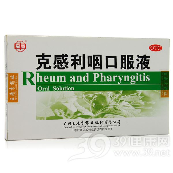 克感利咽口服液