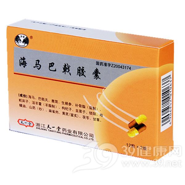 海马巴戟胶囊(天一堂)