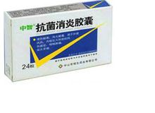 抗菌消炎胶囊(中智)