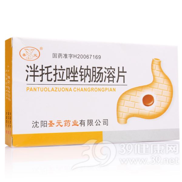 泮托拉唑钠肠溶片(圣元)
