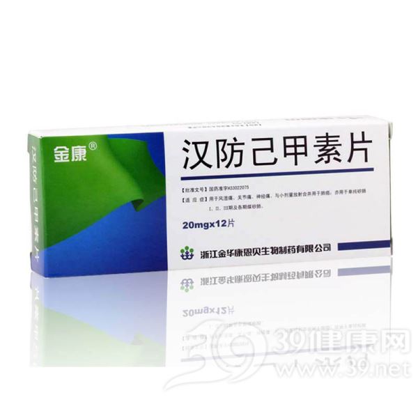 汉防己甲素片(金康)