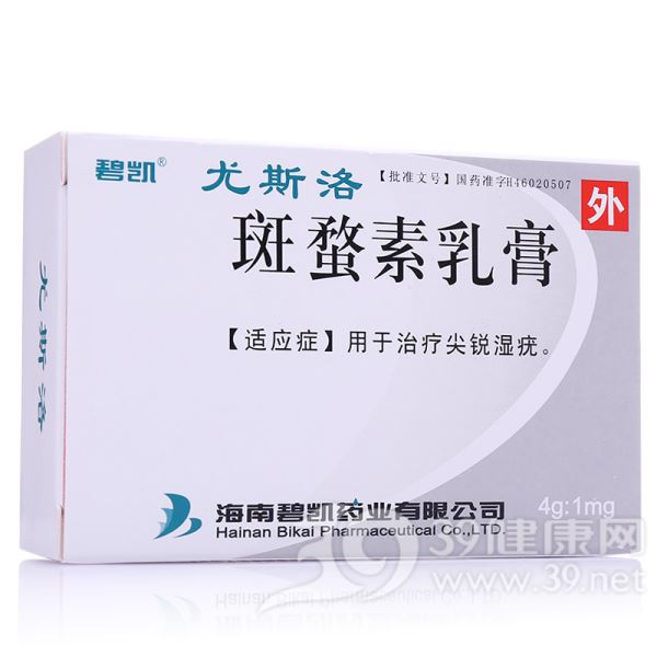 斑蝥素乳膏(尤斯洛)