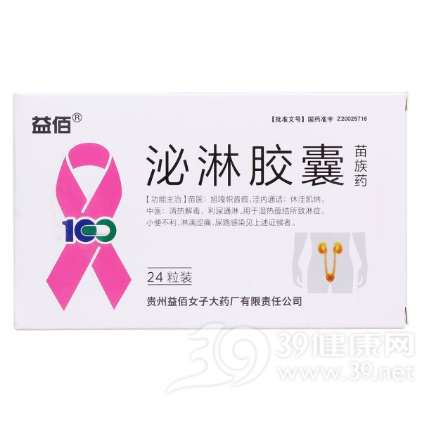 泌淋颗粒(益佰)