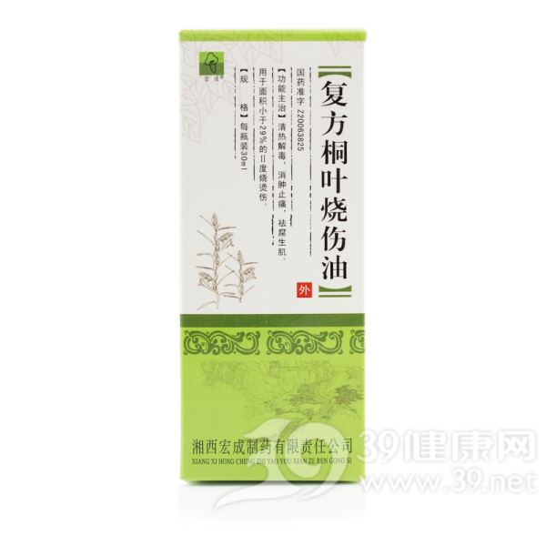 复方桐叶烧伤油(宏成)