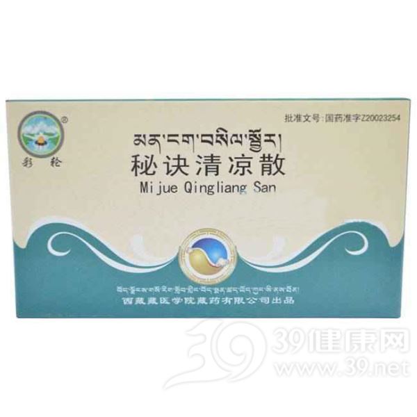 秘诀清凉散(彩轮)