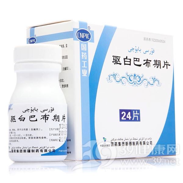 驱白巴布期片(国药)