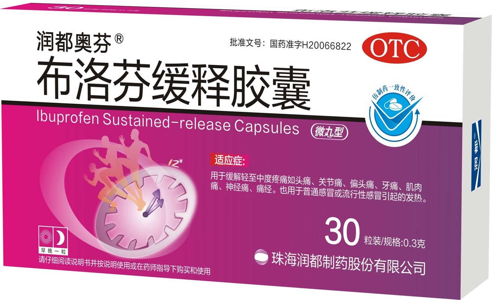 布洛芬缓释胶囊(润都奥芬)