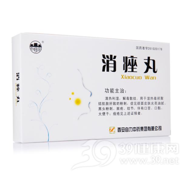 消痤丸(大明宫)