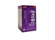 穿龙骨刺片(太极)