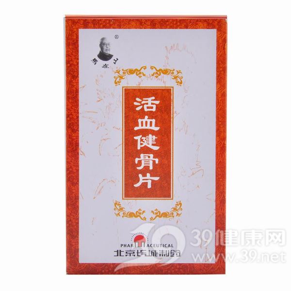 活血健骨片