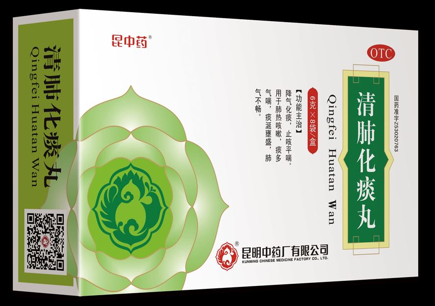 清肺化痰丸(云昆)
