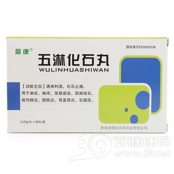 五淋化石丸