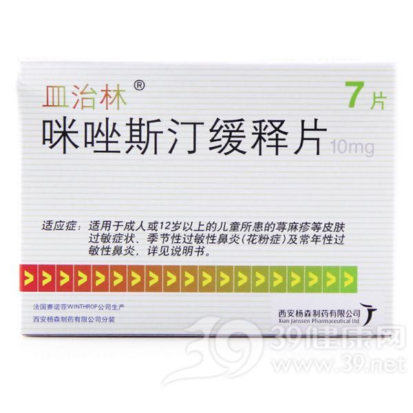 咪唑斯汀缓释片(皿治林)
