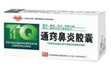 通窍鼻炎胶囊(药都)