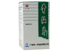 骨仙片(白云山中一)