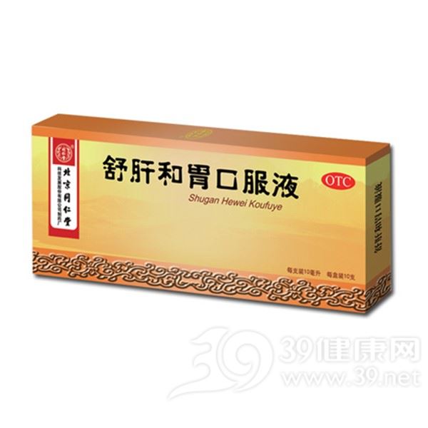 舒肝和胃口服液(同仁堂)