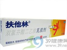 双氯芬酸二乙胺乳胶剂(扶他林)