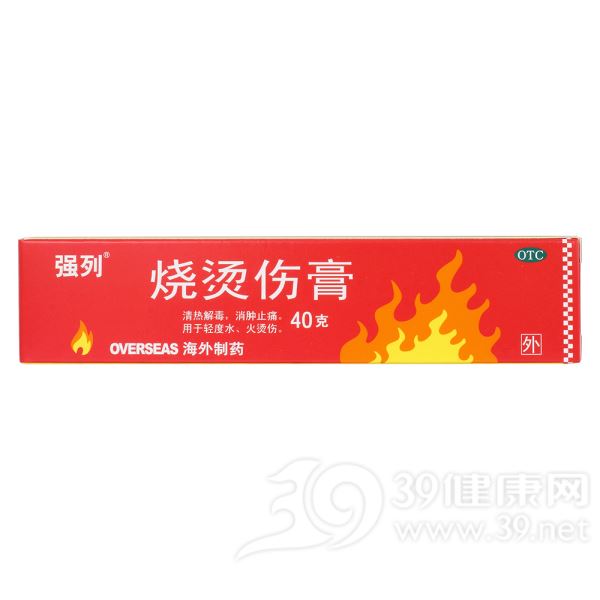 烧烫伤膏(今来)