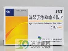 吗替麦考酚酯分散片(顺友)