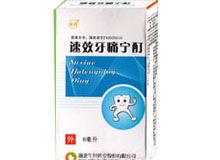 速效牙痛宁酊
