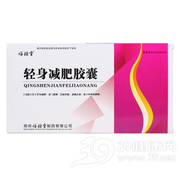 轻身减肥胶囊(聚志)