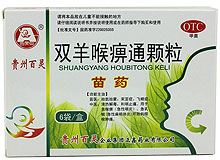 双羊喉痹通颗粒(百灵鸟)