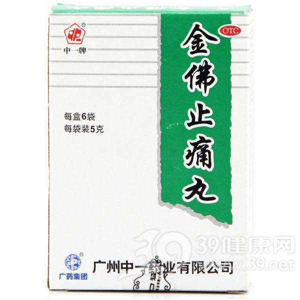 金佛止痛丸(中一牌)