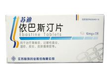 依巴斯汀片(苏迪)