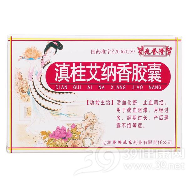 滇桂艾纳香胶囊(兆誉隆)