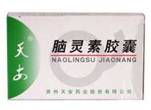 脑灵素胶囊(天安)