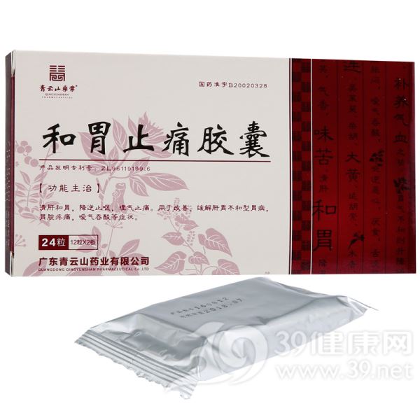 和胃止痛胶囊(青云山)