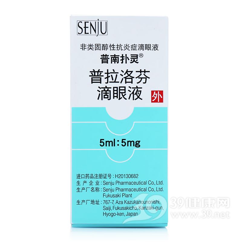 普拉洛芬滴眼液(普南扑灵)