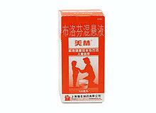 布洛芬混悬液(美林)