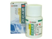腹可安片(恒诚制药)