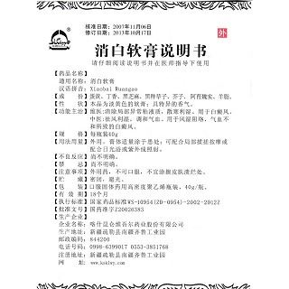 消白软膏(艾提尔尔)