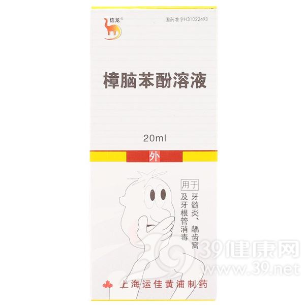 樟脑苯酚溶液