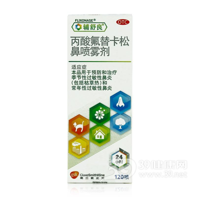 丙酸氟替卡松鼻喷雾剂(辅舒良)