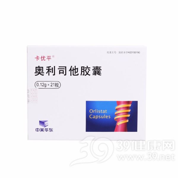 奥利司他胶囊(卡优平)