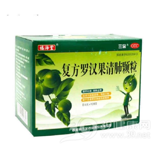 复方罗汉果清肺颗粒(福海堂)