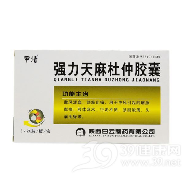 强力天麻杜仲胶囊(甲清)
