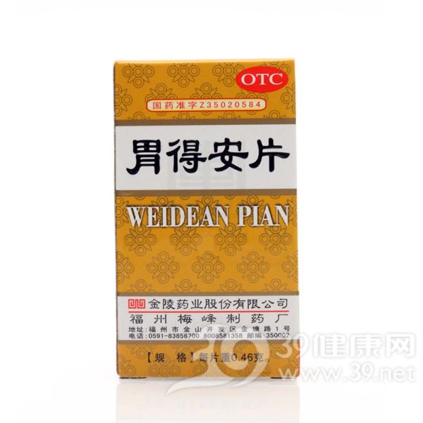 胃得安片(金陵)