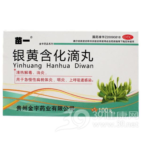 银黄含化滴丸(苗一)