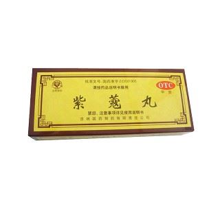 紫蔻丸